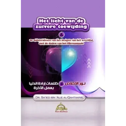 Het licht van de zuivere toewijding - Islamboekhandel.nl