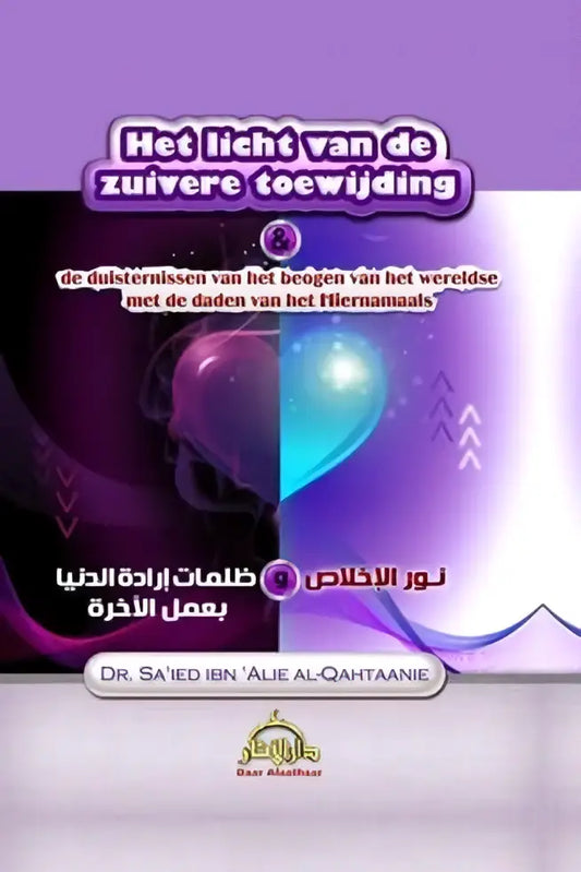 Het licht van de zuivere toewijding - Islamboekhandel.nl