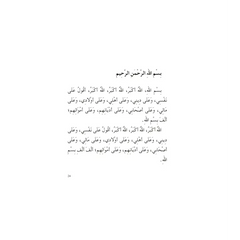 Litanie van imam annawawi - Islamboekhandel.nl