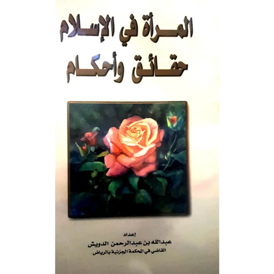 Mar’ah al-Muslimah Islamboekhandel.nl