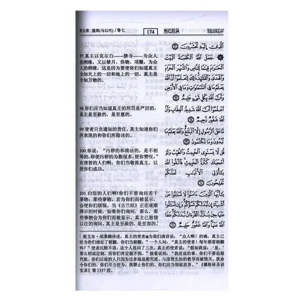 Noble Quran Chinese: witte boek met zwarte tekst en illustraties in Arabisch schrift