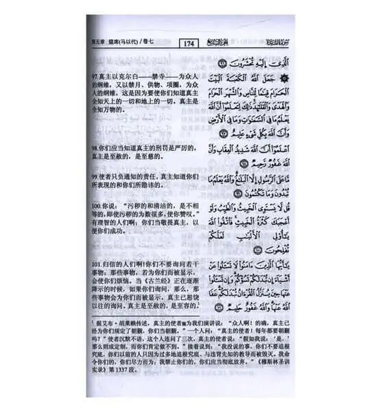 Noble Quran Chinese - Islamboekhandel.nl