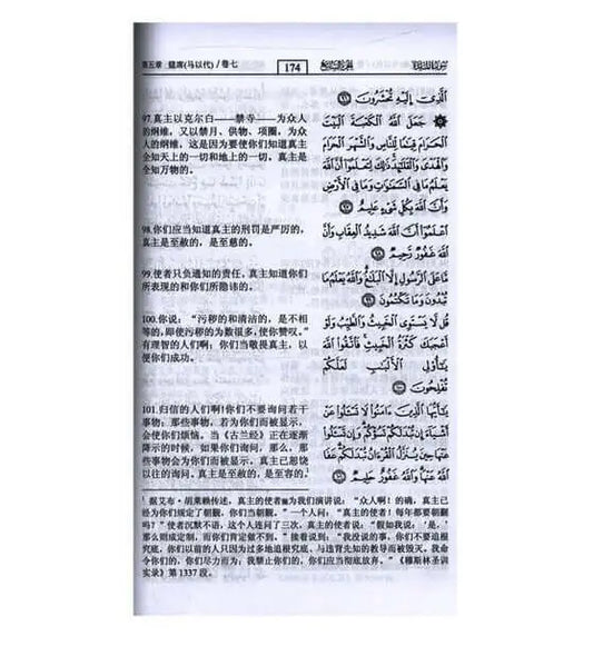 Noble Quran Chinese - Islamboekhandel.nl