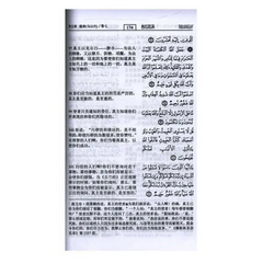 Noble Quran Chinese: witte boek met zwarte tekst en illustraties in Arabisch schrift
