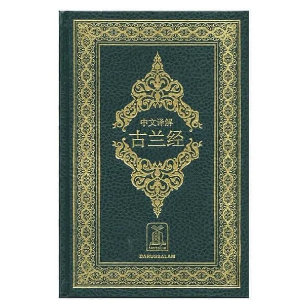 Groene leren Noble Quran Chinese met gouden Quran Chinese ornament en tekst 古兰经