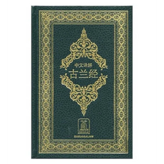 Groene leren Noble Quran Chinese met gouden Quran Chinese ornament en tekst 古兰经