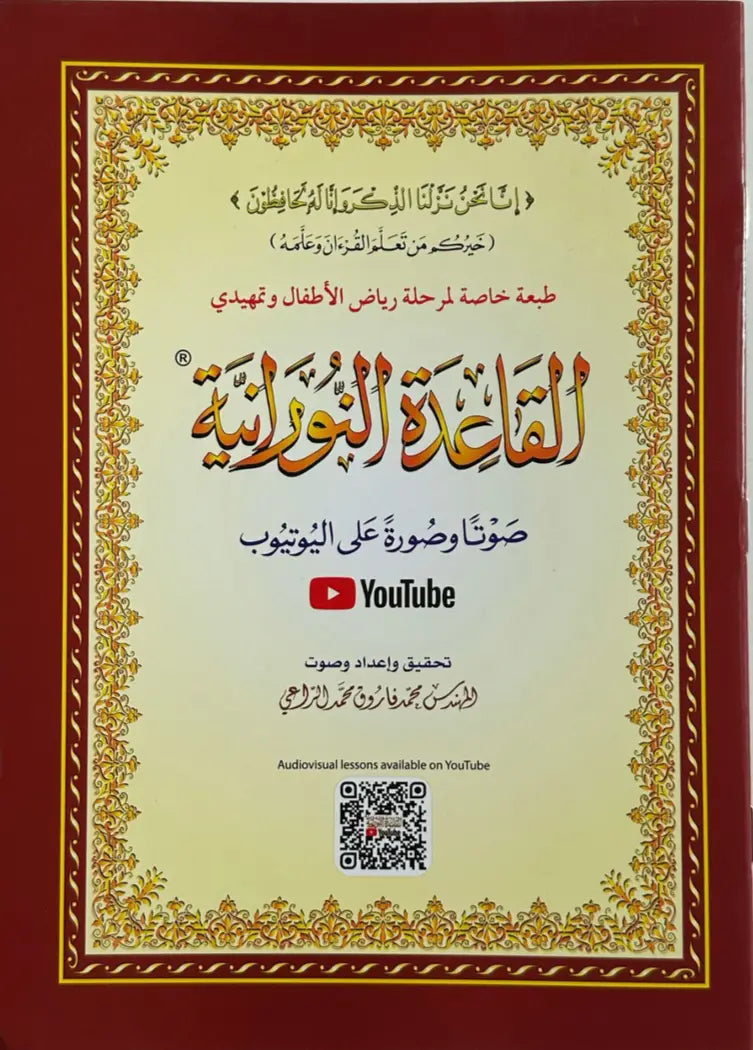 al-Qaidah an-Nuraniyyah (A5 formaat) Luxe editie (Furqan Group) - Islamboekhandel.nl
