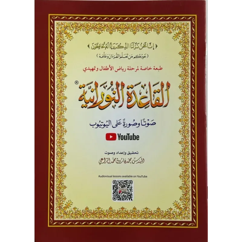 al-Qaidah an-Nuraniyyah (A5 formaat) Luxe editie (Furqan Group) - Islamboekhandel.nl