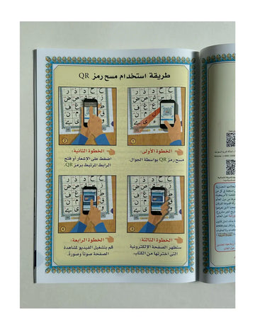 al-Qaidah an-Nuraniyyah (A5 formaat) Luxe editie (Furqan Group) - Islamboekhandel.nl