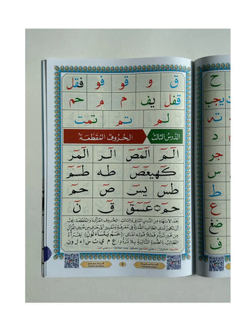 al-Qaidah an-Nuraniyyah (A5 formaat) Luxe editie (Furqan Group) - Islamboekhandel.nl