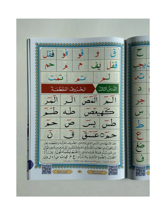 al-Qaidah an-Nuraniyyah (A5 formaat) Luxe editie (Furqan Group) - Islamboekhandel.nl