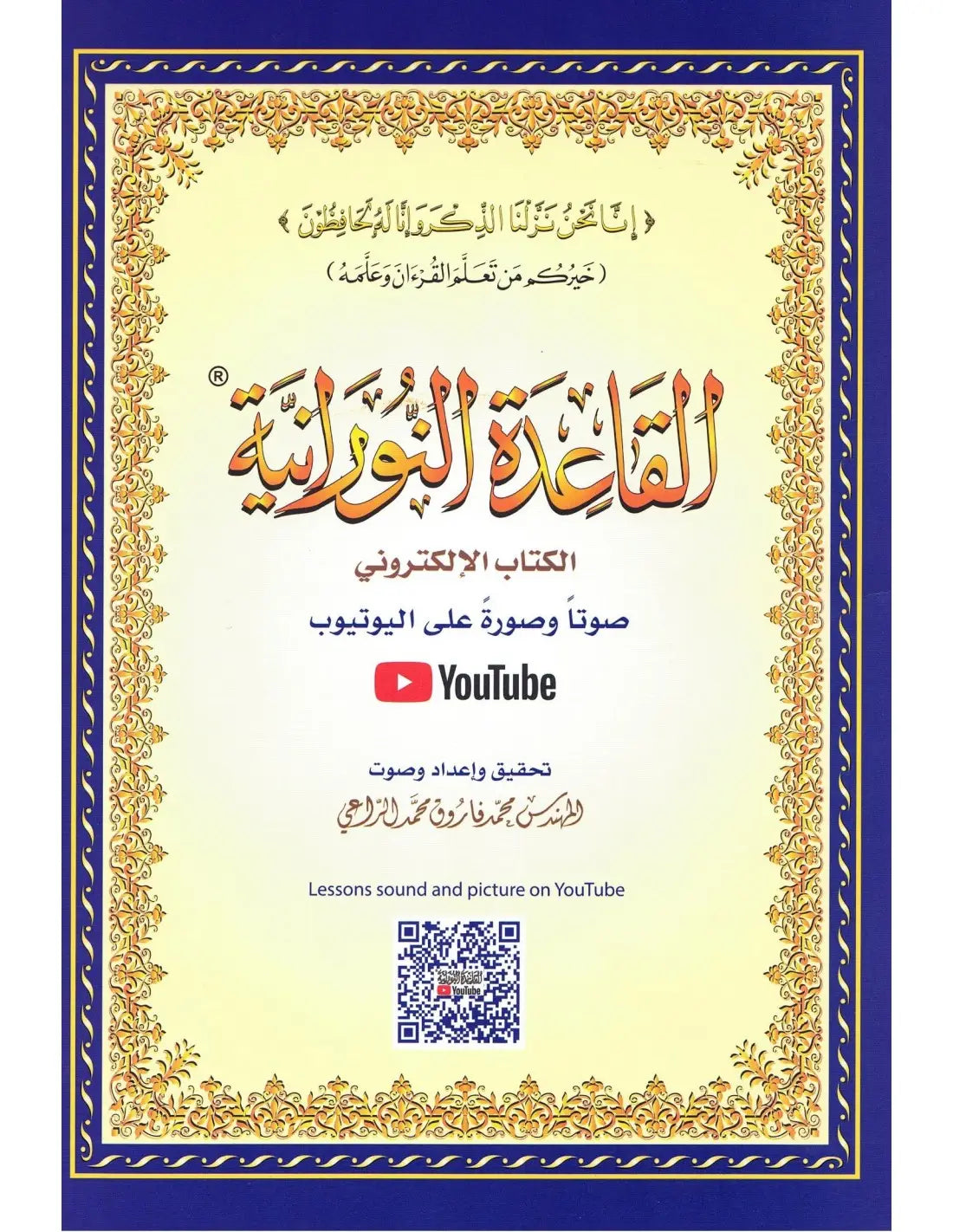 al-Qaidah an-Nuraniyyah القاعدة النورانية met QR code (A4 formaat) - Islamboekhandel.nl