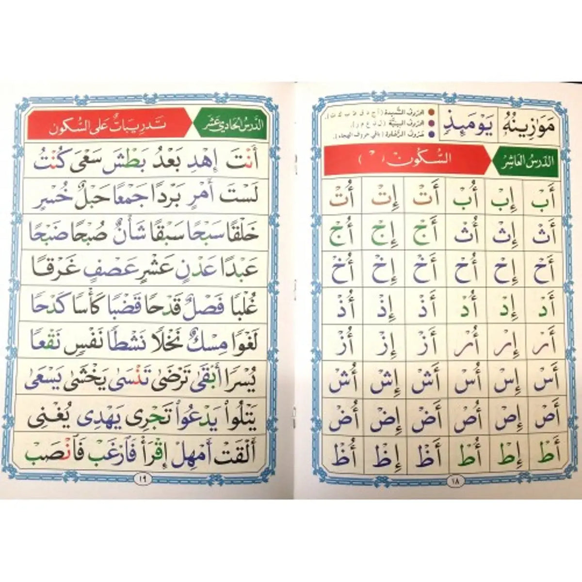 al-Qaidah an-Nuraniyyah القاعدة النورانية met QR code (A4 formaat) - Islamboekhandel.nl