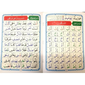al-Qaidah an-Nuraniyyah القاعدة النورانية met QR code (A4 formaat) - Islamboekhandel.nl