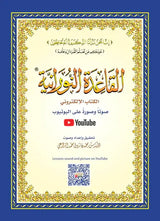 al-Qaidah an-Nuraniyyah القاعدة النورانية met QR code (A5 formaat) - Islamboekhandel.nl