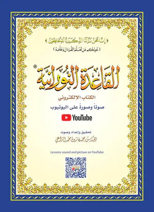 al-Qaidah an-Nuraniyyah القاعدة النورانية met QR code (A5 formaat) - Islamboekhandel.nl