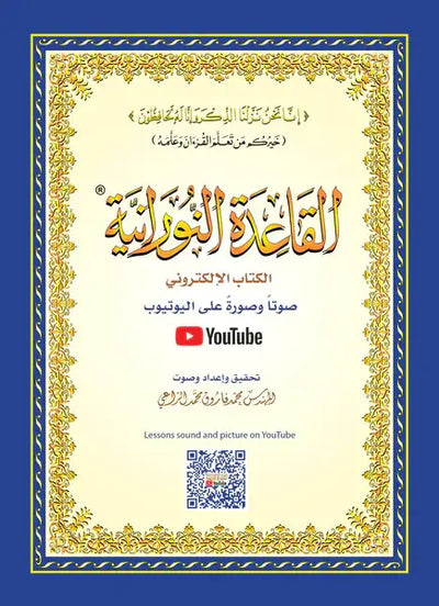 al-Qaidah an-Nuraniyyah القاعدة النورانية met QR code (A5 formaat) - Islamboekhandel.nl