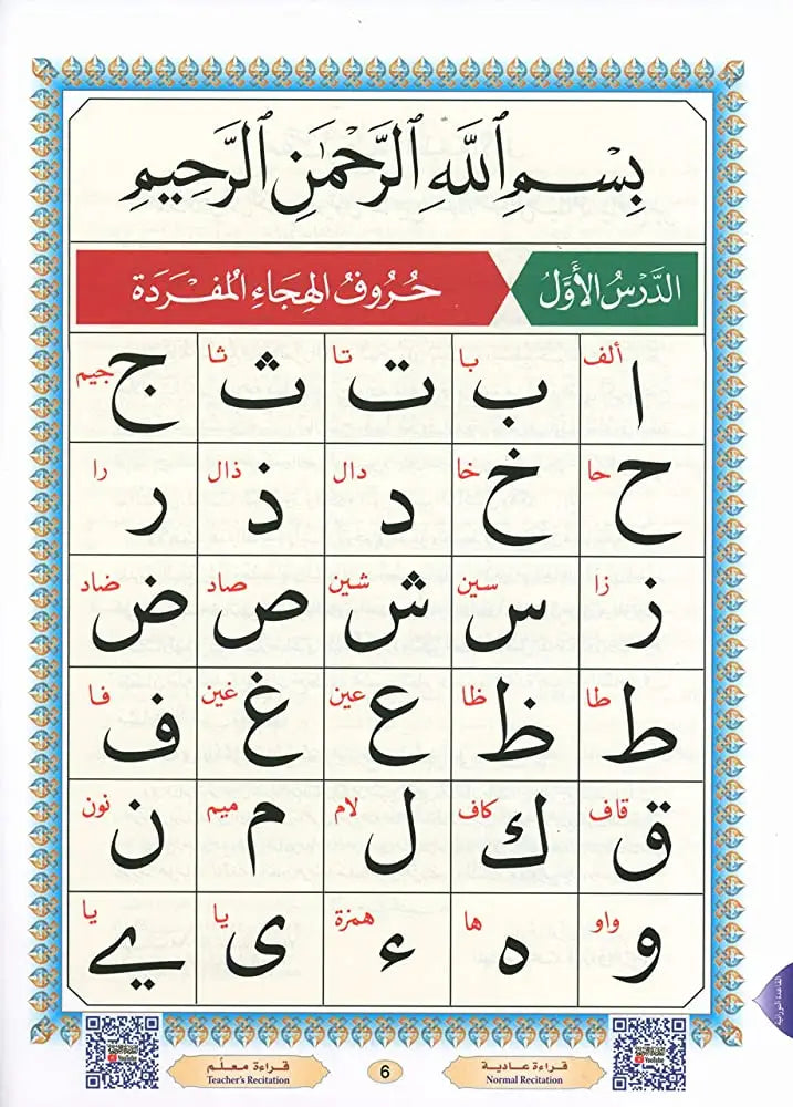 al-Qaidah an-Nuraniyyah القاعدة النورانية met QR code (A5 formaat) - Islamboekhandel.nl