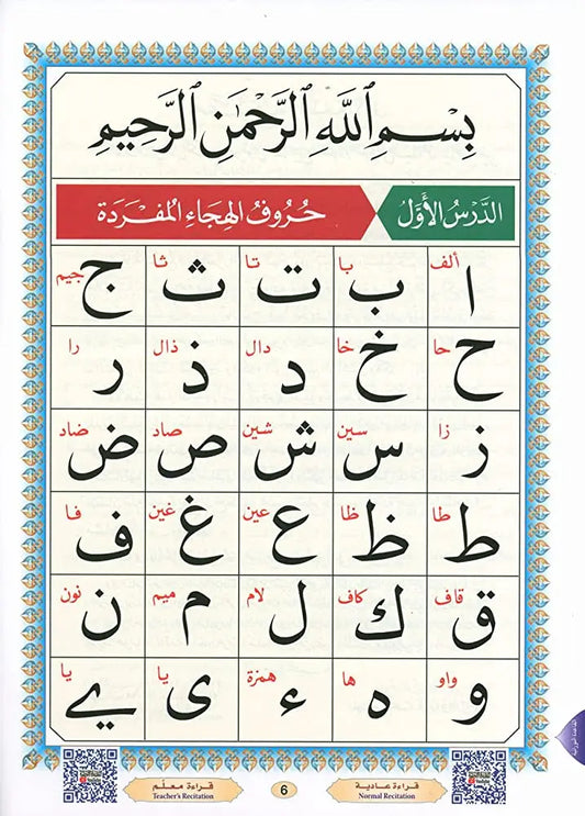 al-Qaidah an-Nuraniyyah القاعدة النورانية met QR code (A5 formaat) - Islamboekhandel.nl