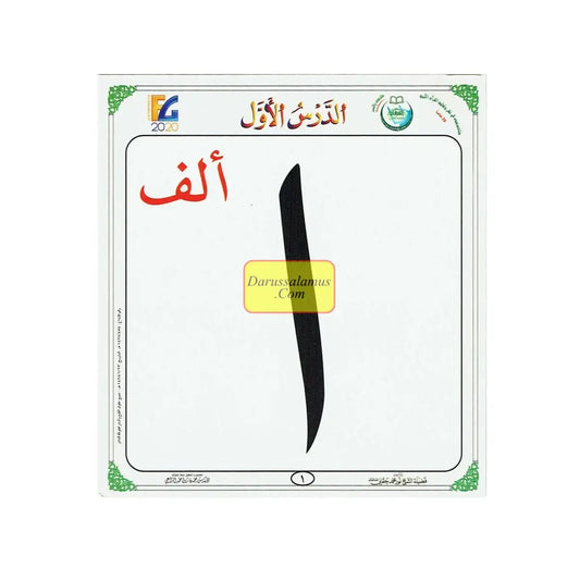 al-Qaidah an-Nuraniyyah Flashcards voor kinderen - Islamboekhandel.nl