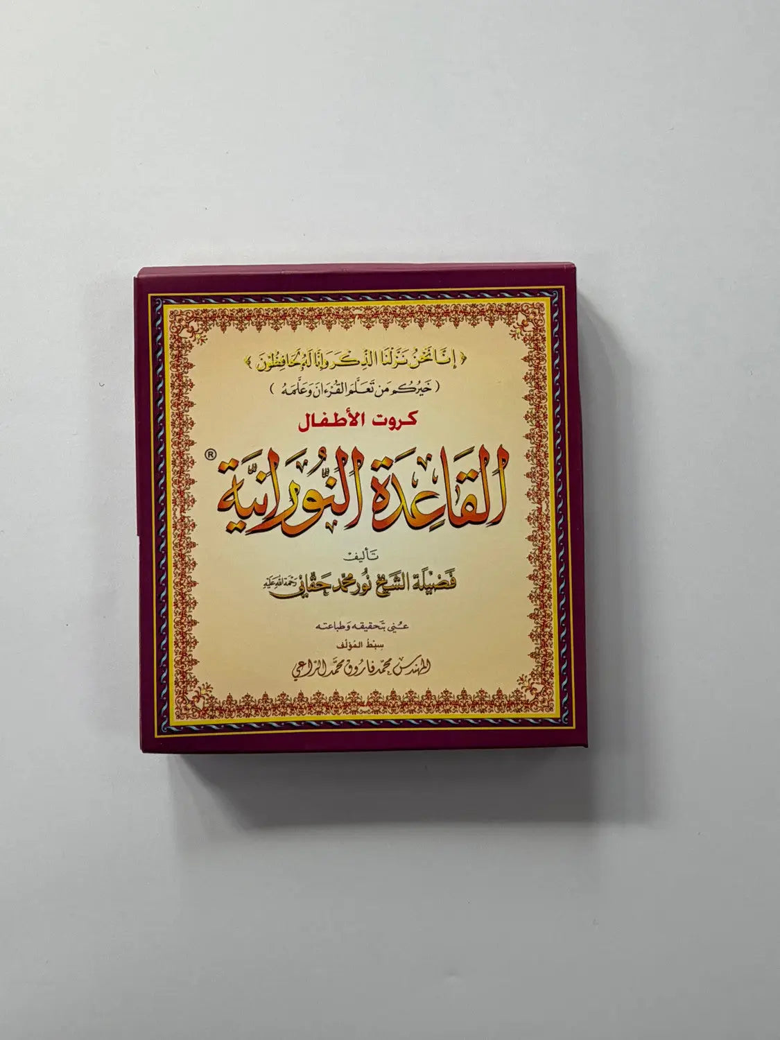 al-Qaidah an-Nuraniyyah Flashcards voor kinderen - Islamboekhandel.nl