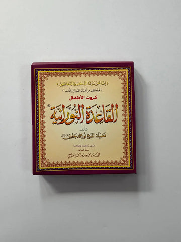 al-Qaidah an-Nuraniyyah Flashcards voor kinderen - Islamboekhandel.nl