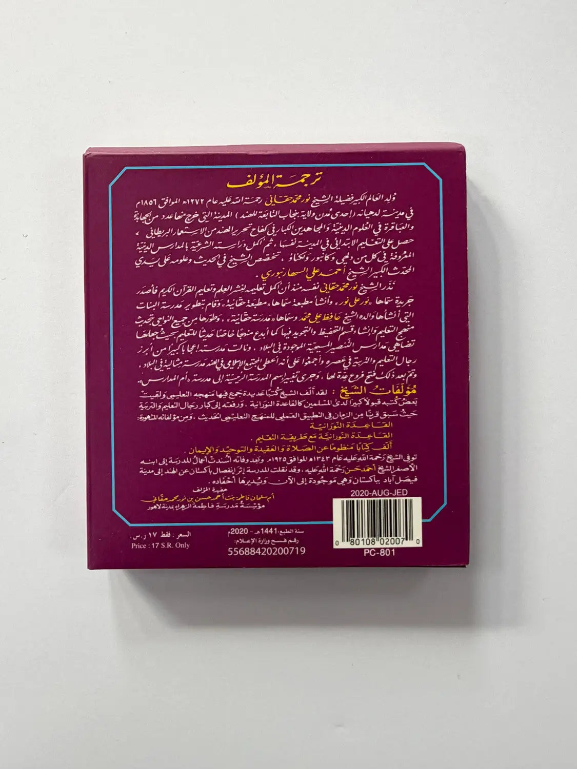 al-Qaidah an-Nuraniyyah Flashcards voor kinderen - Islamboekhandel.nl