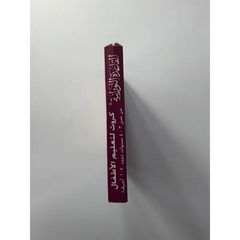 al-Qaidah an-Nuraniyyah Flashcards voor kinderen - Islamboekhandel.nl
