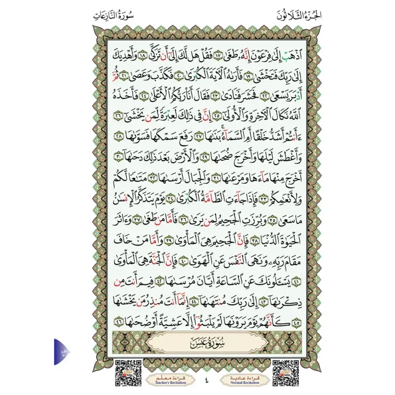 al-Qaidah an-Nuraniyyah -Juzz ‘Amma A4 Hafs - Islamboekhandel.nl