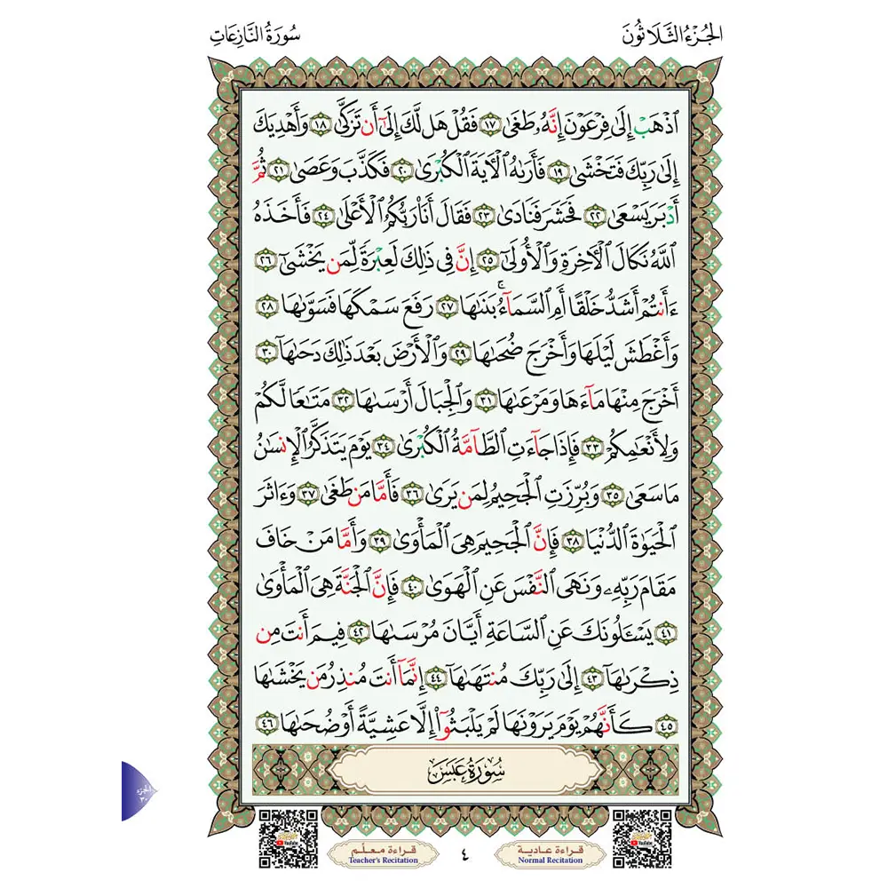 al-Qaidah an-Nuraniyyah -Juzz ‘Amma A4 Hafs - Islamboekhandel.nl