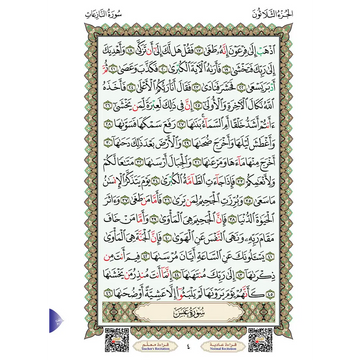 al-Qaidah an-Nuraniyyah -Juzz ‘Amma A4 Hafs - Islamboekhandel.nl