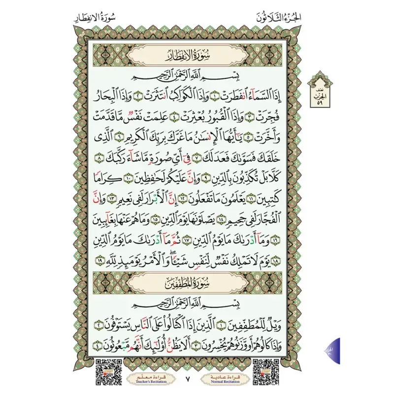 al-Qaidah an-Nuraniyyah -Juzz ‘Amma A4 Hafs - Islamboekhandel.nl