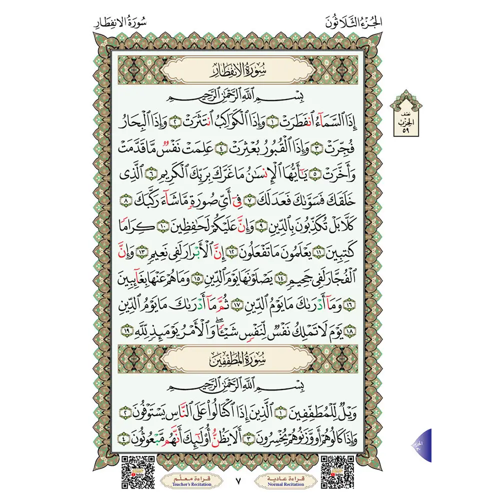 al-Qaidah an-Nuraniyyah -Juzz ‘Amma A4 Hafs - Islamboekhandel.nl