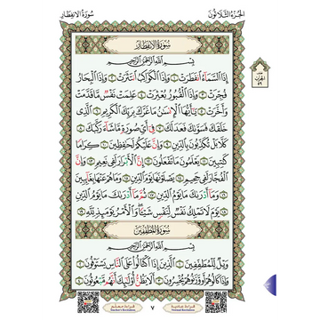 al-Qaidah an-Nuraniyyah -Juzz ‘Amma A4 Hafs - Islamboekhandel.nl