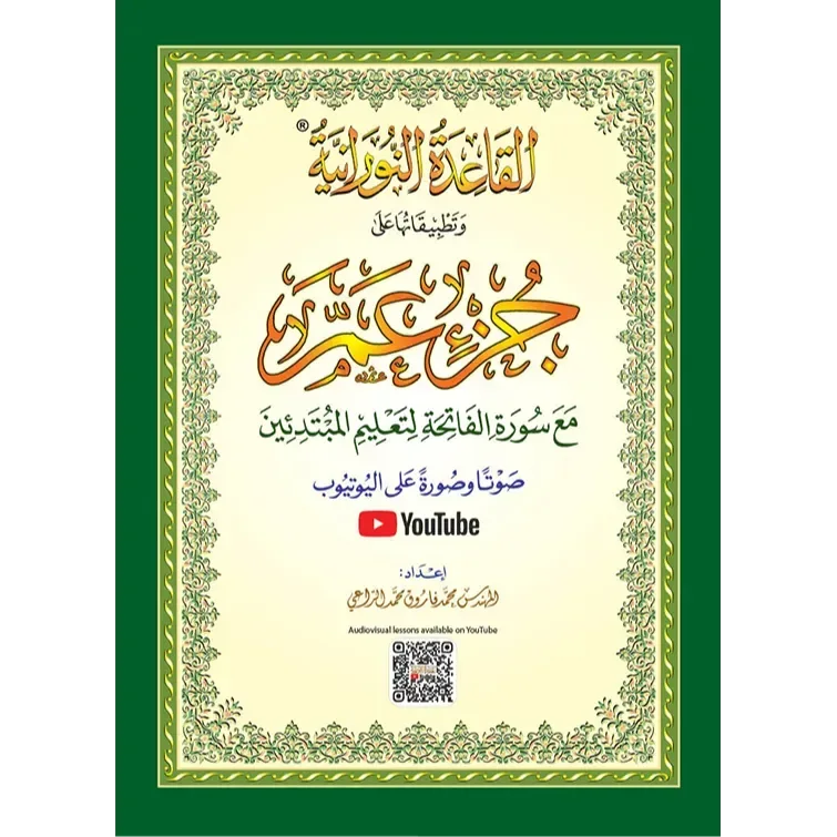 al-Qaidah an-Nuraniyyah -Juzz ‘Amma A4 Hafs - Islamboekhandel.nl