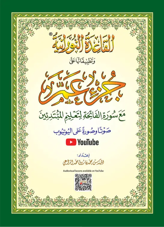 al-Qaidah an-Nuraniyyah -Juzz ‘Amma A4 Hafs - Islamboekhandel.nl