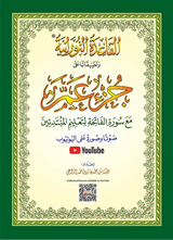 al-Qaidah an-Nuraniyyah -Juzz ‘Amma A4 Hafs - Islamboekhandel.nl