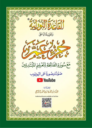 al-Qaidah an-Nuraniyyah -Juzz ‘Amma A4 Hafs - Islamboekhandel.nl