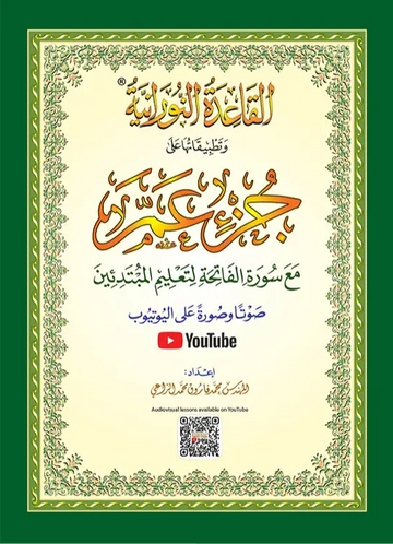 al-Qaidah an-Nuraniyyah -Juzz ‘Amma A4 Hafs - Islamboekhandel.nl