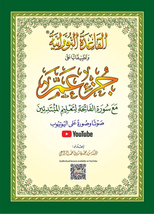 al-Qaidah an-Nuraniyyah -Juzz ‘Amma A4 Hafs - Islamboekhandel.nl