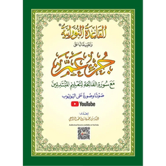 al-Qaidah an-Nuraniyyah -Juzz ‘Amma A4 Hafs - Islamboekhandel.nl