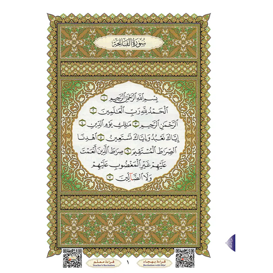 al-Qaidah an-Nuraniyyah -Juzz ‘Amma A4 Hafs - Islamboekhandel.nl