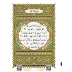 al-Qaidah an-Nuraniyyah -Juzz ‘Amma A4 Hafs - Islamboekhandel.nl