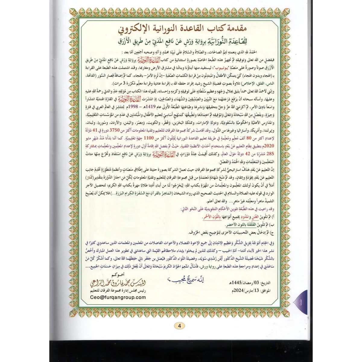 al-Qaidah an-Nuraniyyah -Juzz ‘Amma A4 Warsh - Islamboekhandel.nl
