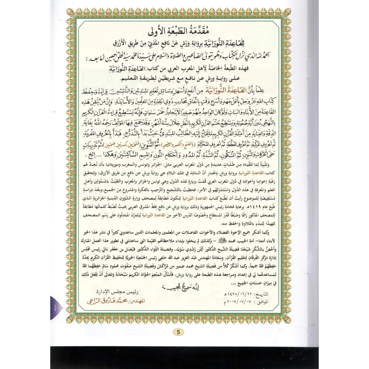 al-Qaidah an-Nuraniyyah -Juzz ‘Amma A4 Warsh - Islamboekhandel.nl