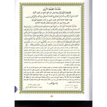 al-Qaidah an-Nuraniyyah -Juzz ‘Amma A4 Warsh - Islamboekhandel.nl