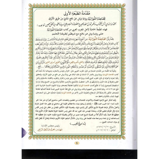 al-Qaidah an-Nuraniyyah -Juzz ‘Amma A4 Warsh - Islamboekhandel.nl