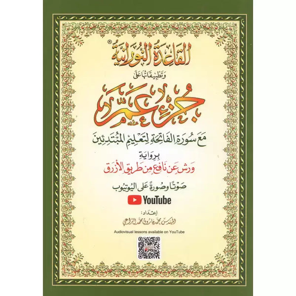 al-Qaidah an-Nuraniyyah -Juzz ‘Amma A4 Warsh - Islamboekhandel.nl