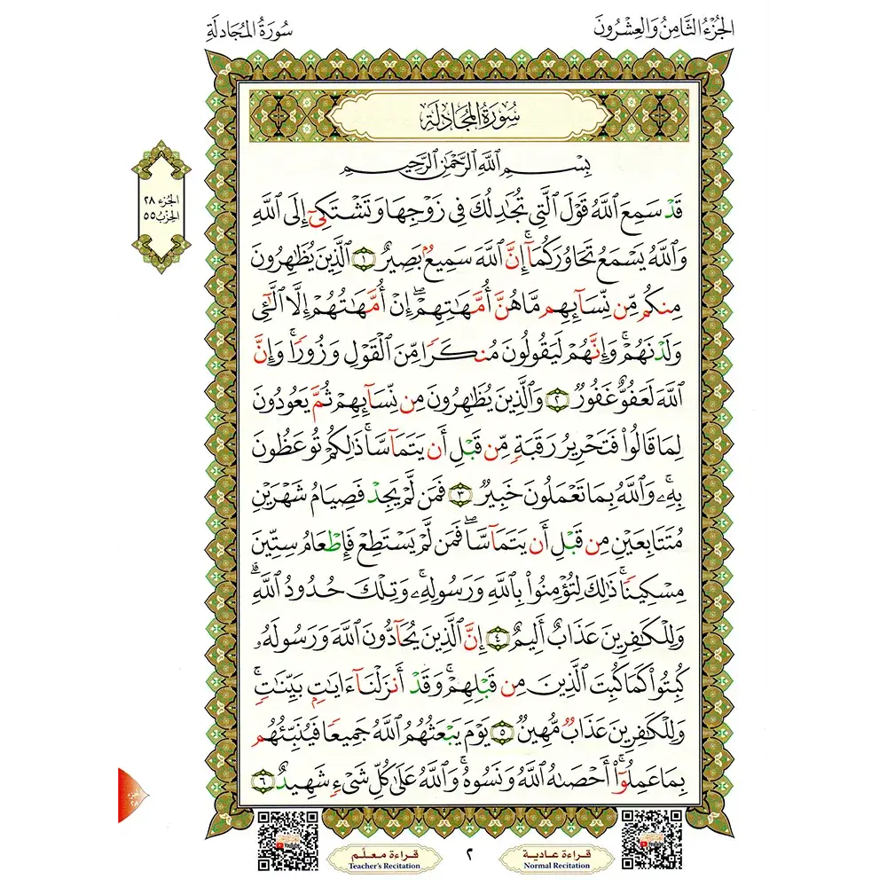 al-Qaidah an-Nuraniyyah -Al-Ushr Al-Akhir Hafs - Islamboekhandel.nl