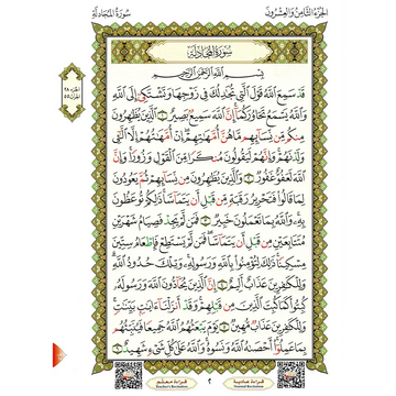 al-Qaidah an-Nuraniyyah -Al-Ushr Al-Akhir Hafs - Islamboekhandel.nl